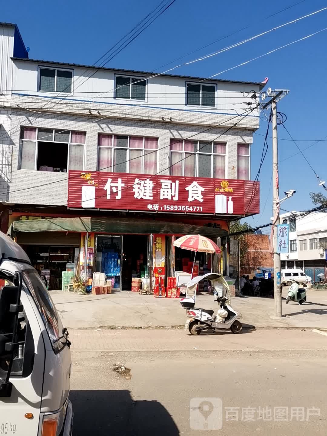 唐河县少拜寺镇付键副食