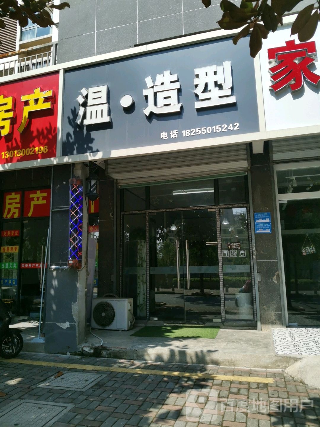 win hari salon温造型