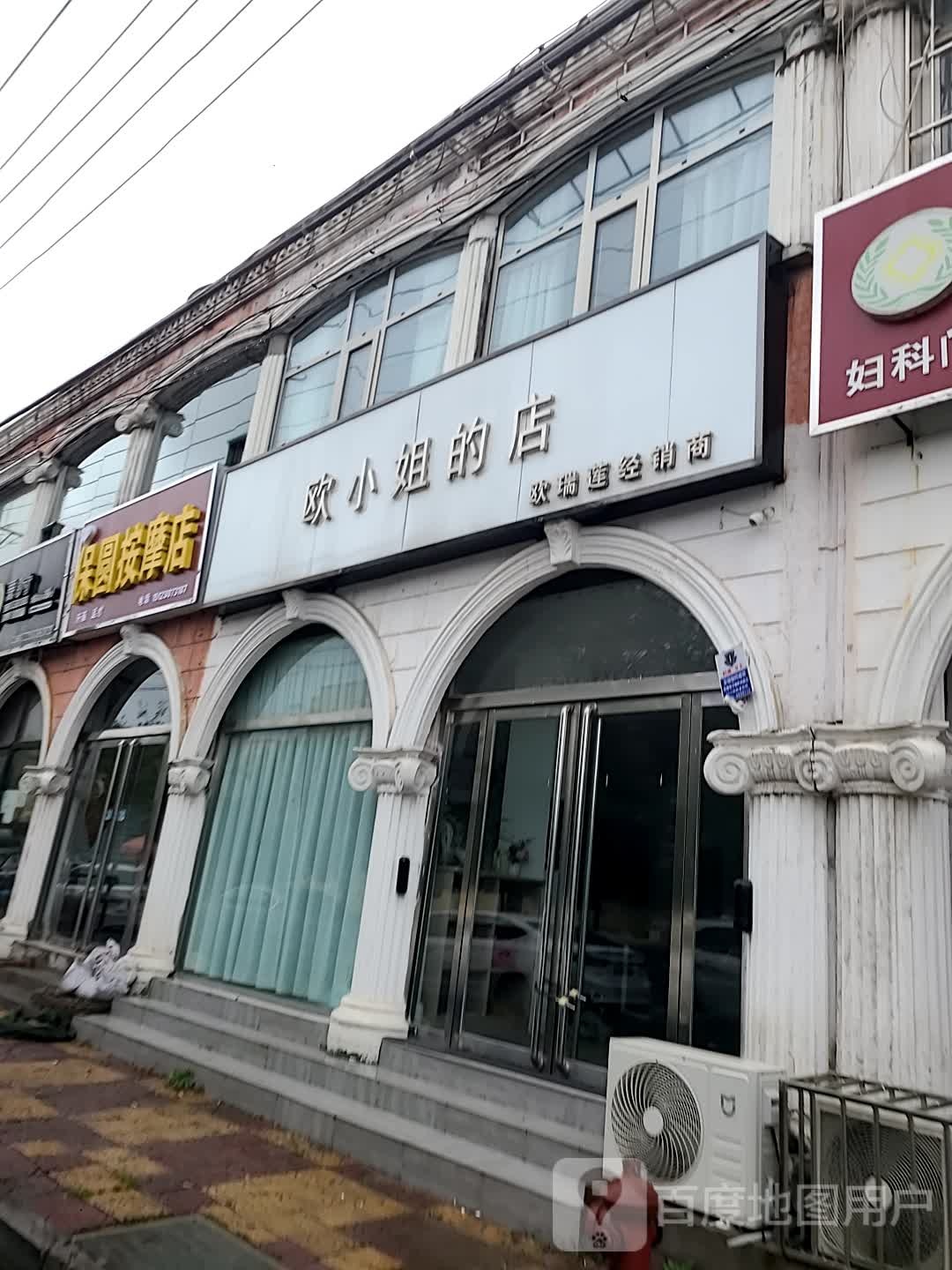 保圆按摩店