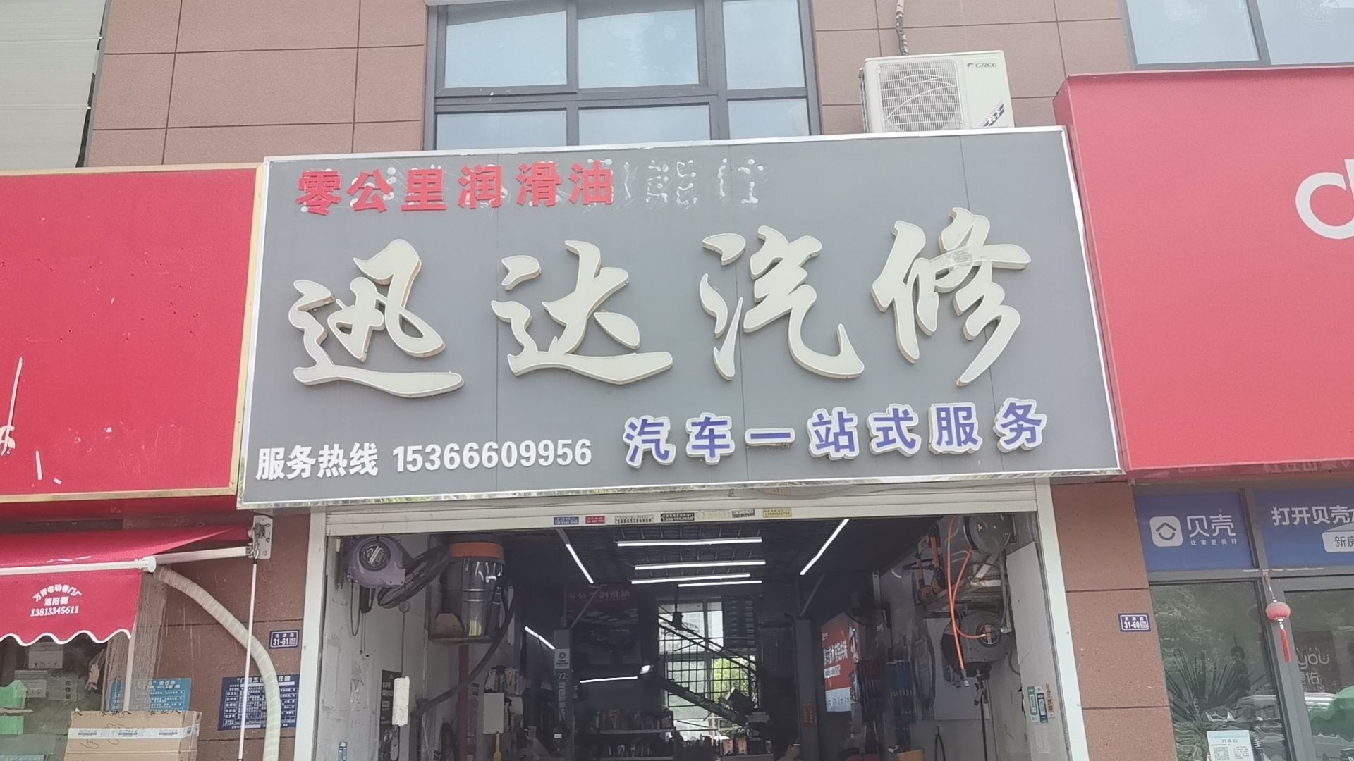 迅达汽修