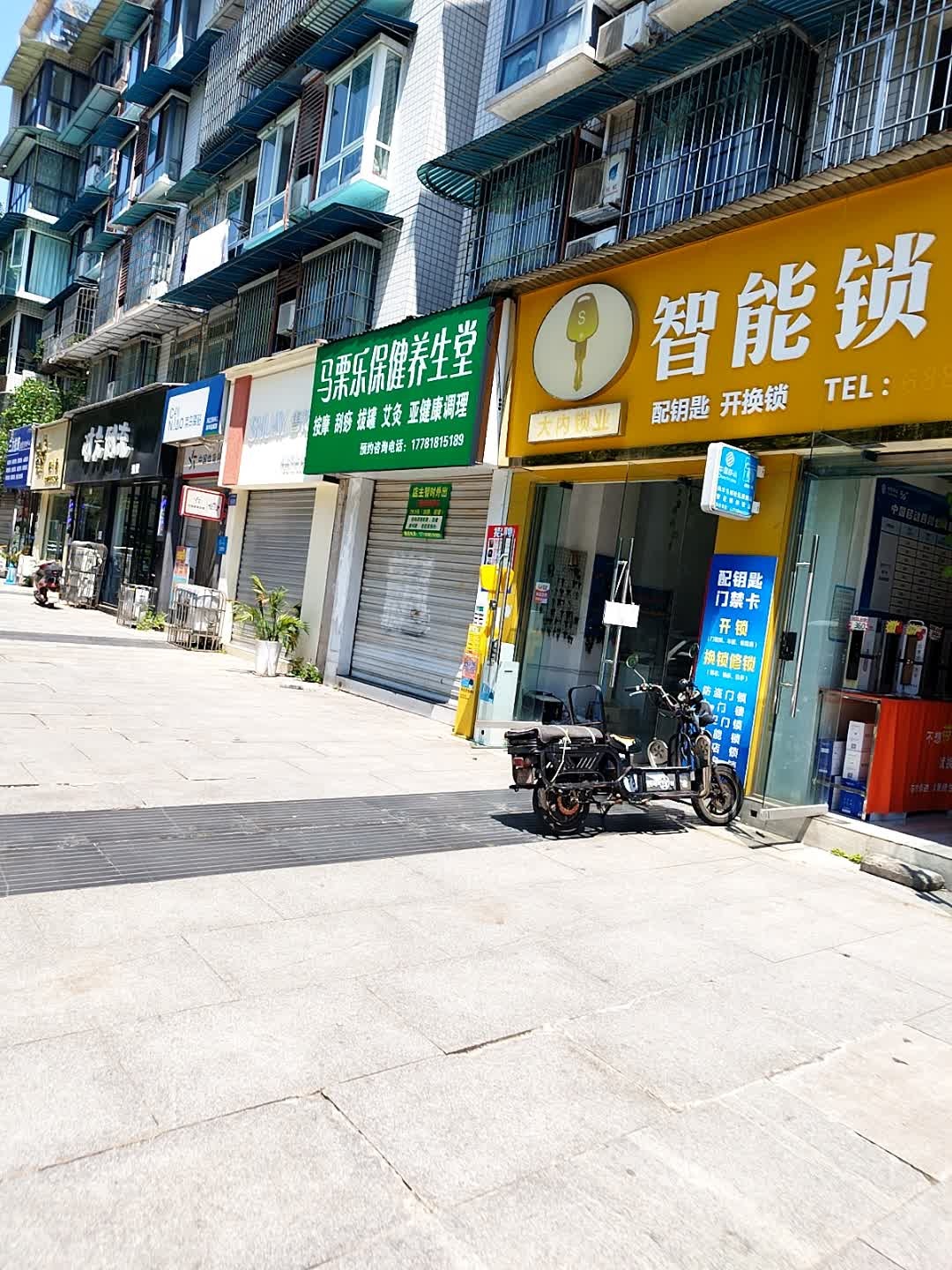 大内锁业(智能锁体验店)