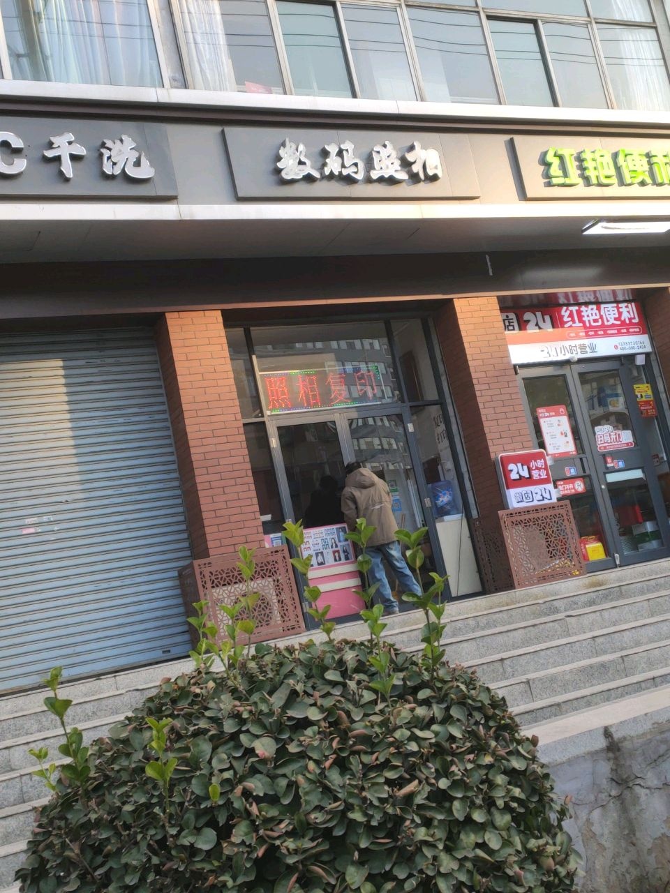 红艳便利店