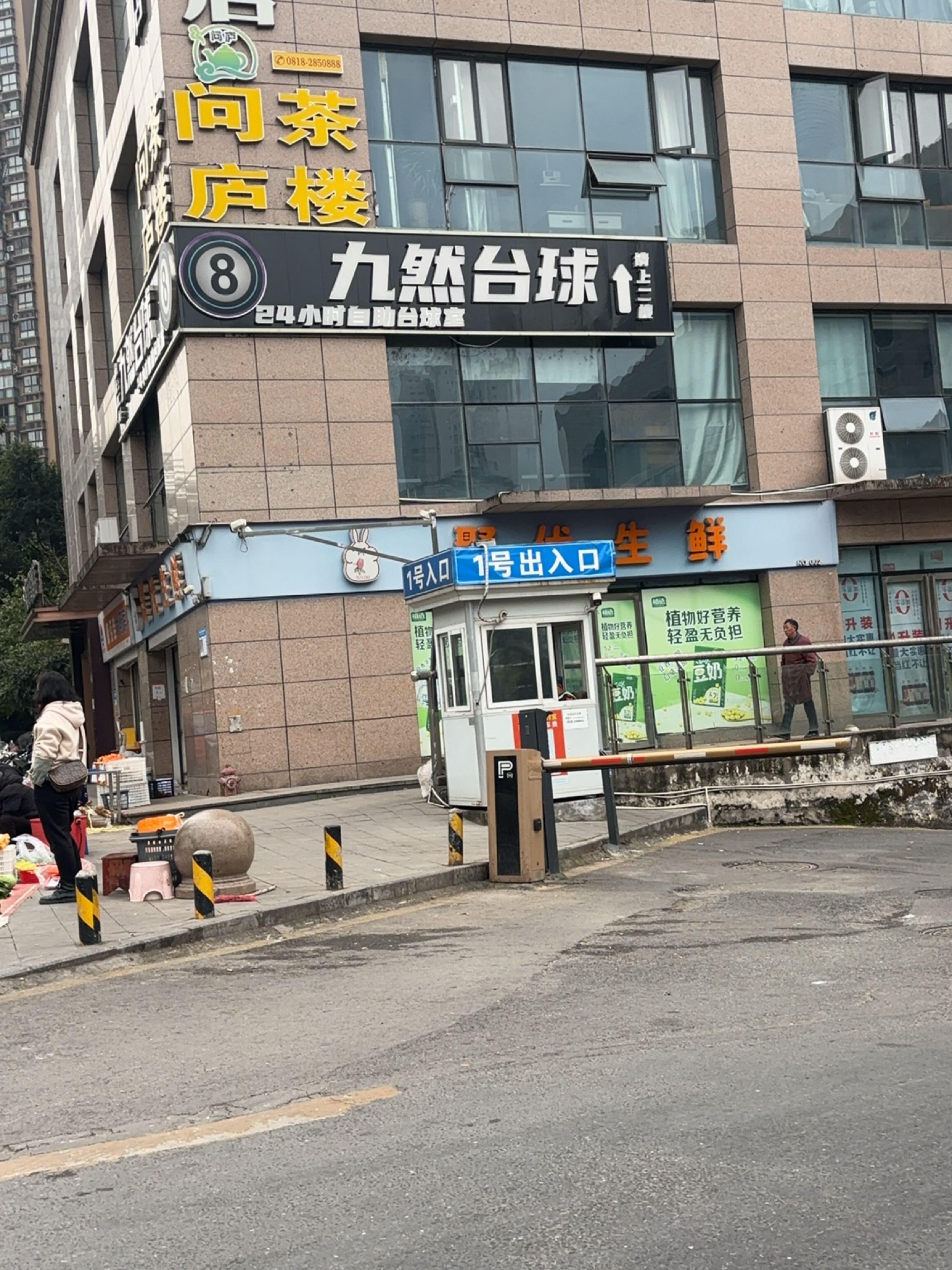 九然台球