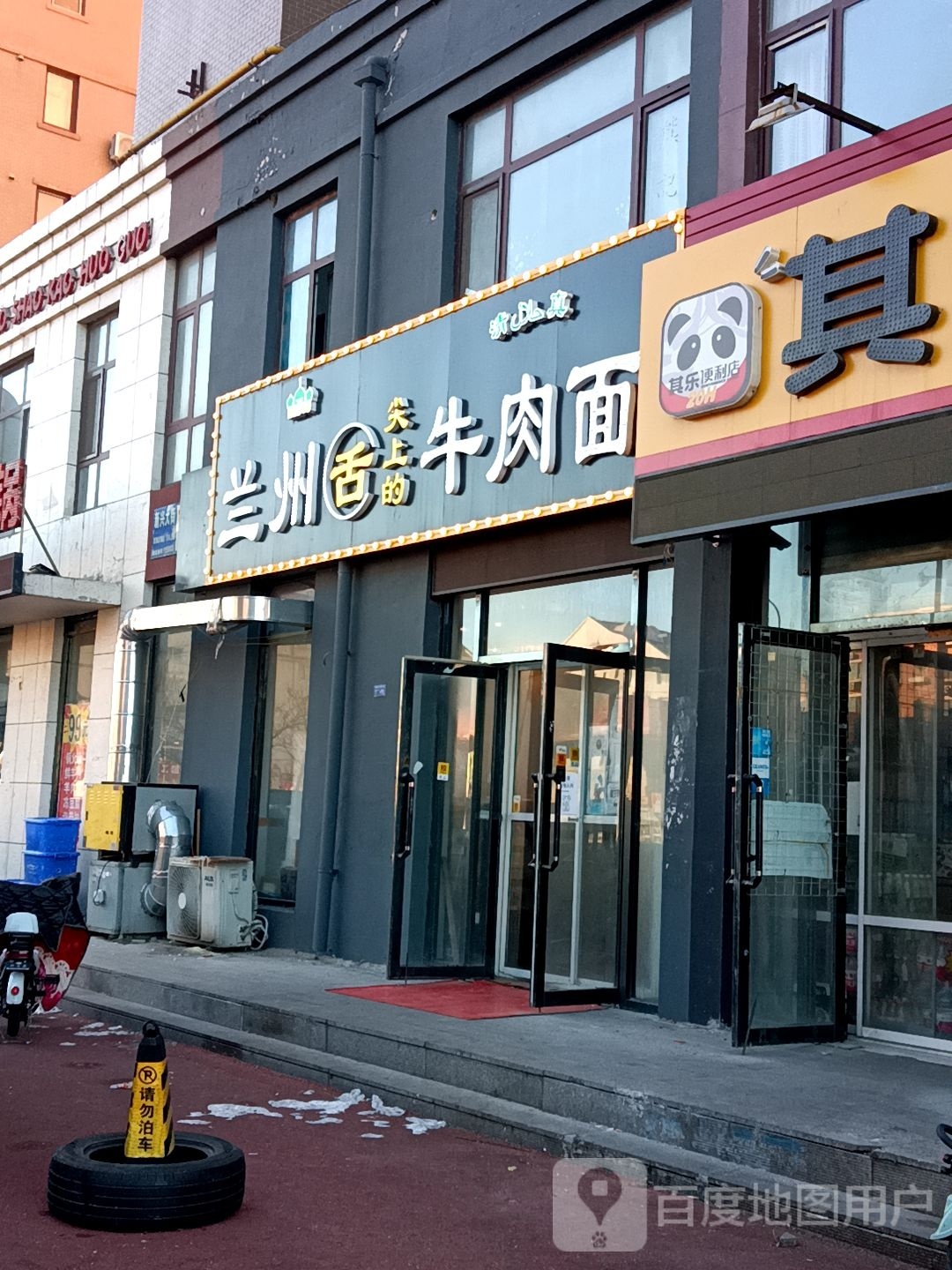 清真兰州拉面(莱茵河畔店)