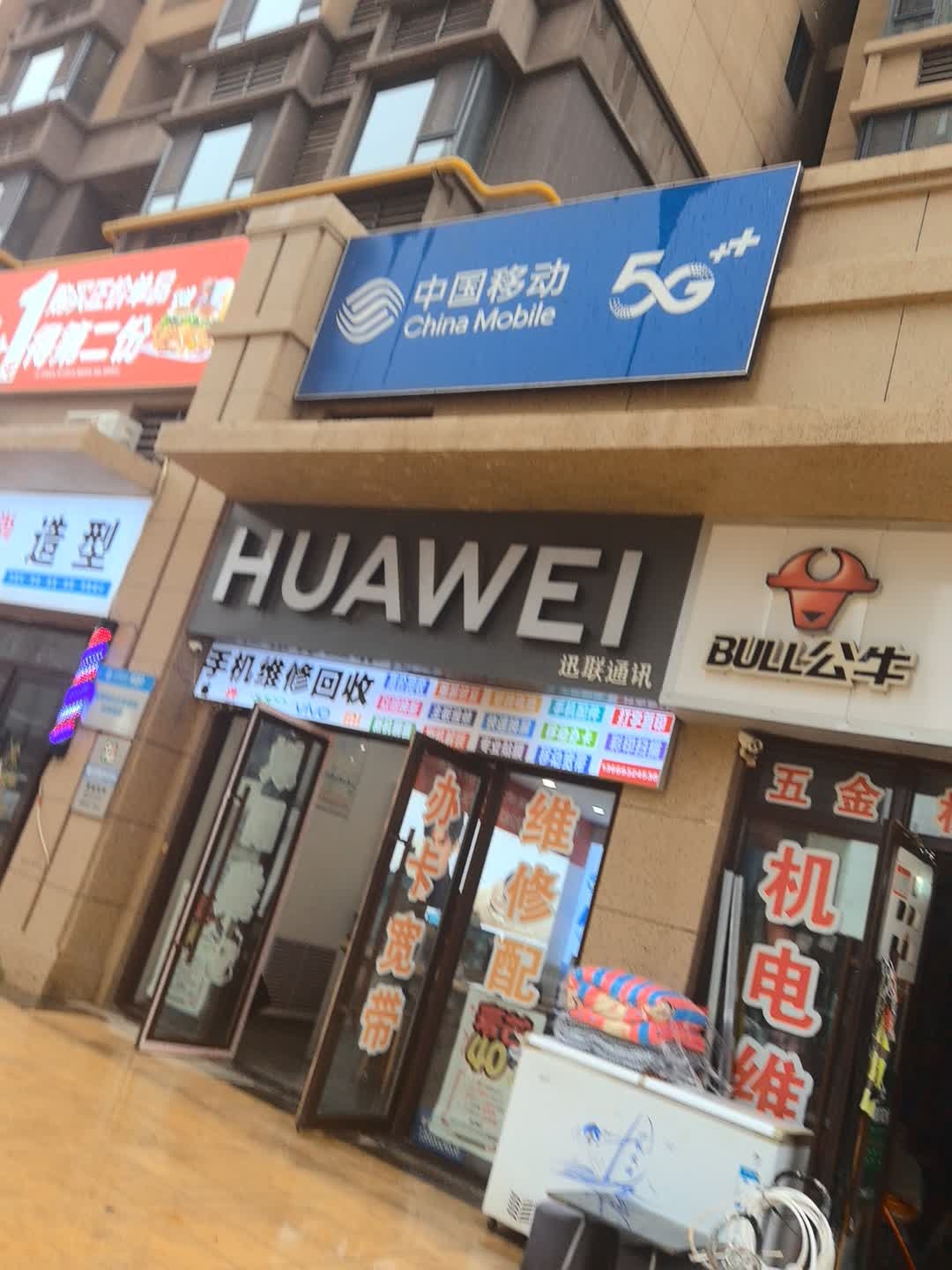 中国移动(汉唐街店)