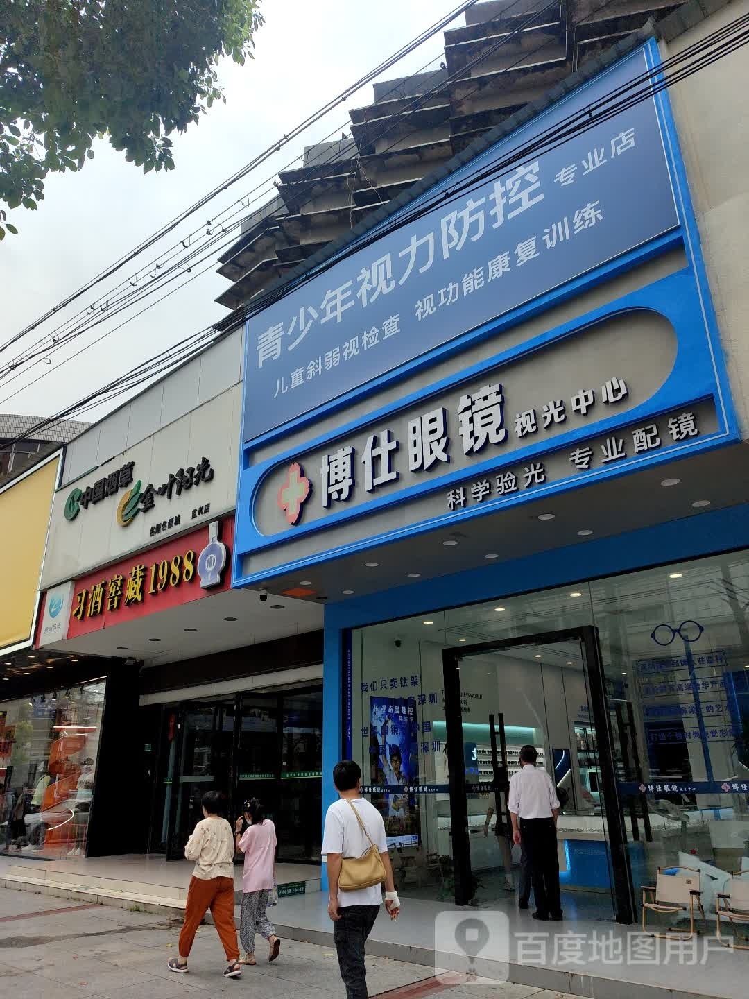 博士眼镜时光中心