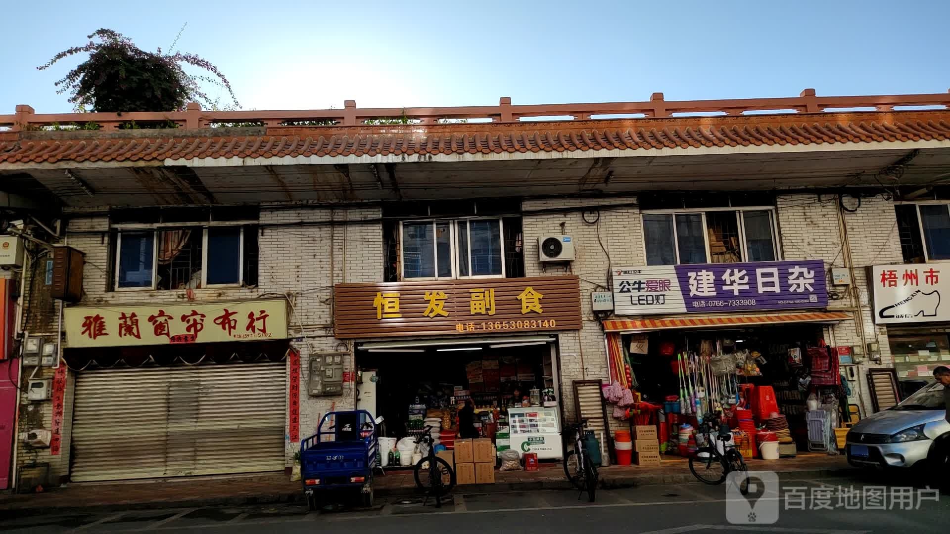雅兰窗帘布行