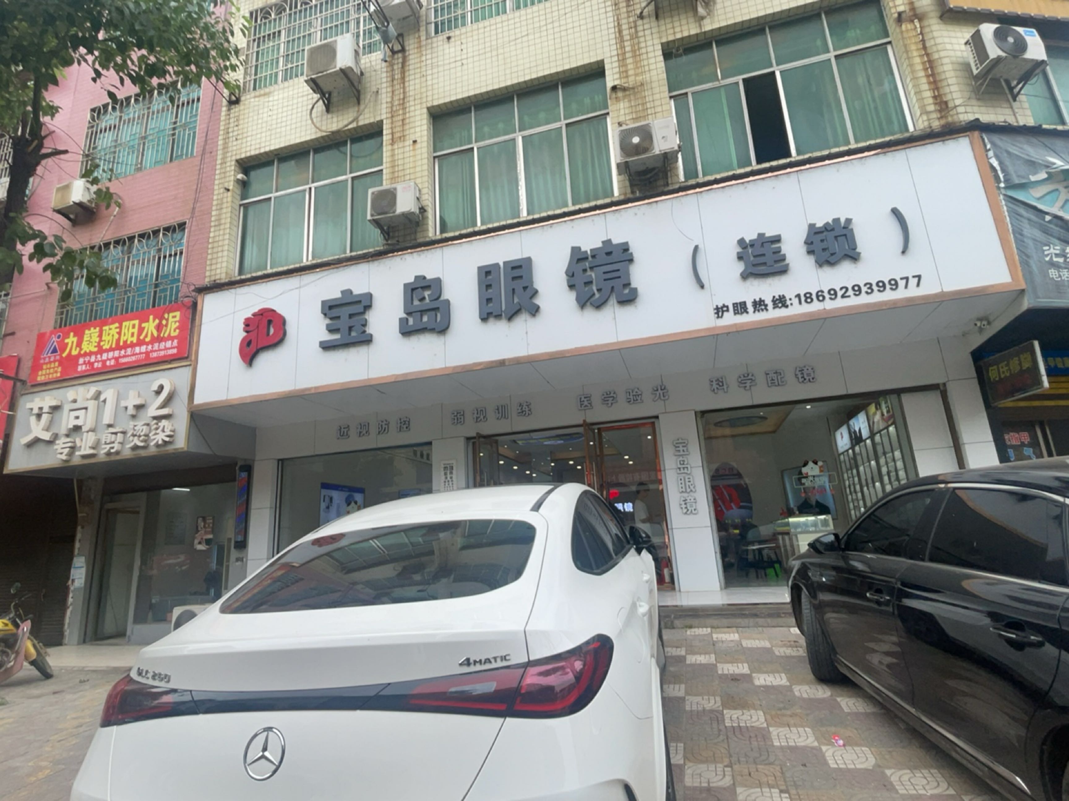 宝岛眼镜(连锁)