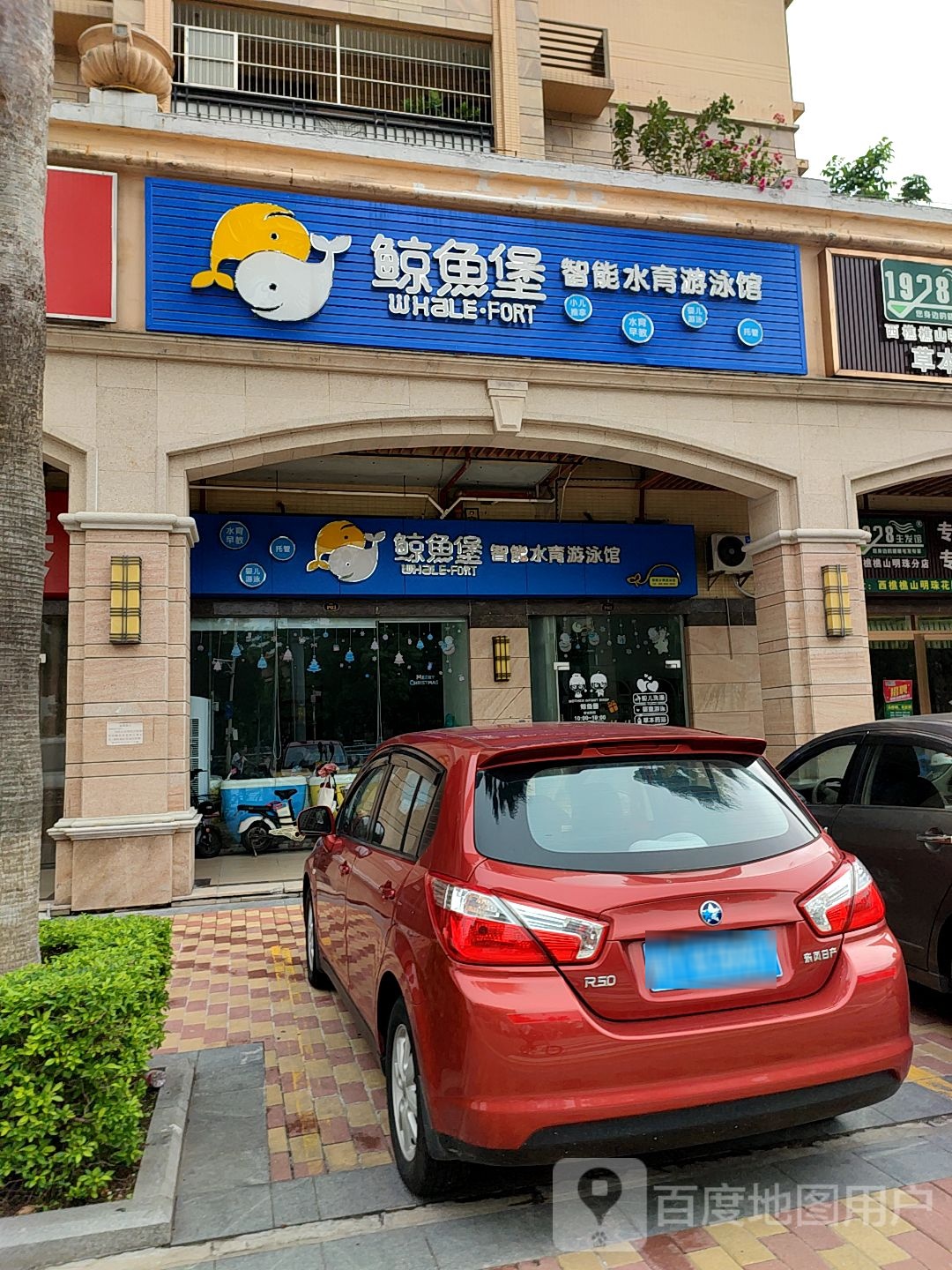 鲸鱼堡智能水育游泳馆(庆和街店)