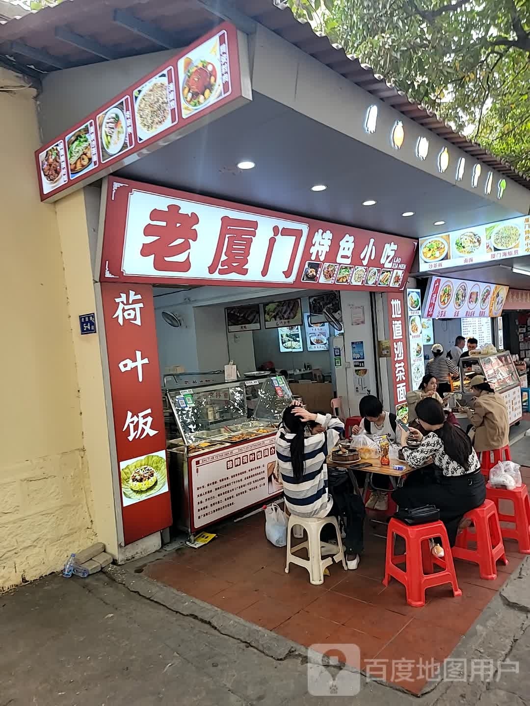 老厦门特色小吃