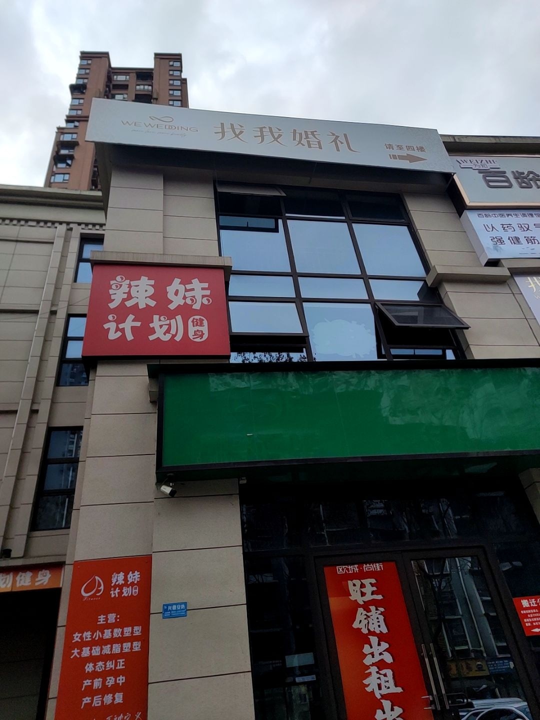 辣妹计划健身(城北店)