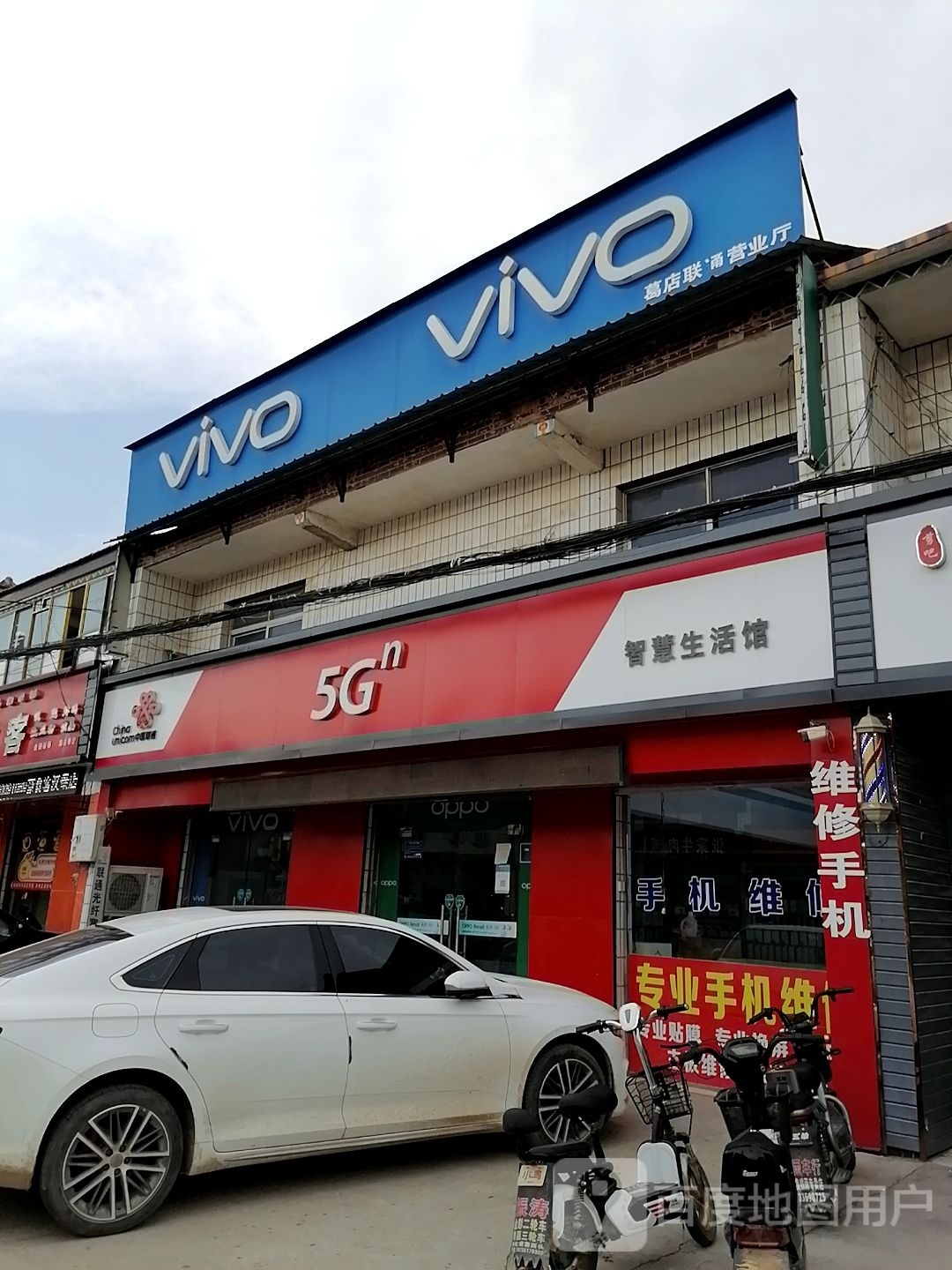 淮阳区葛店乡VIVO(S323店)