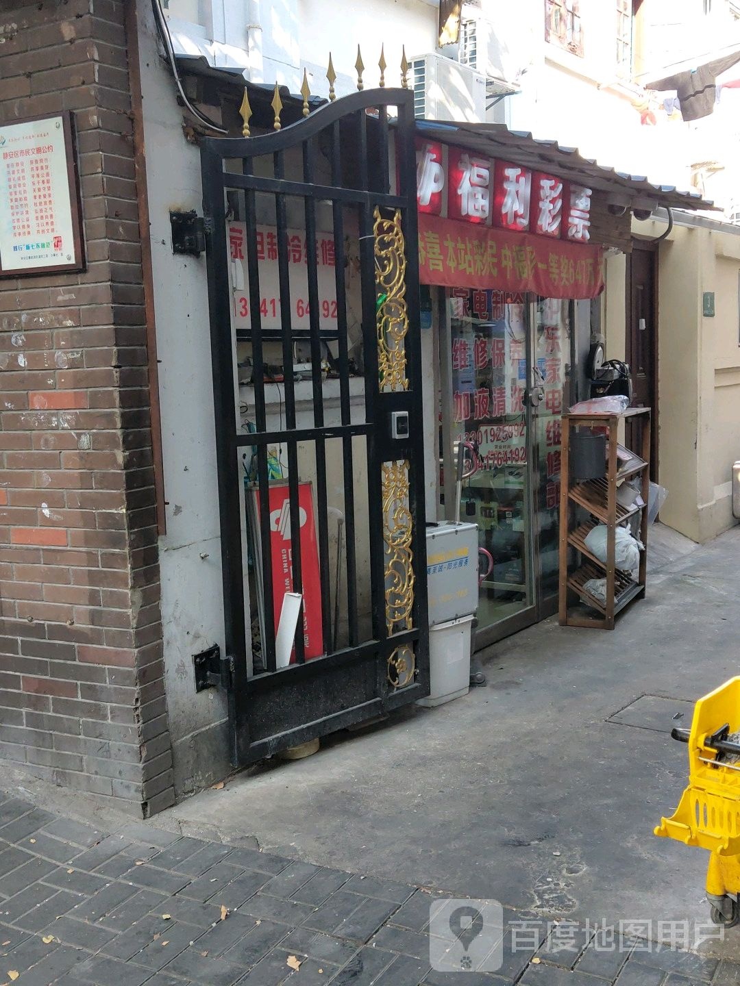 福利彩票(延平路店)