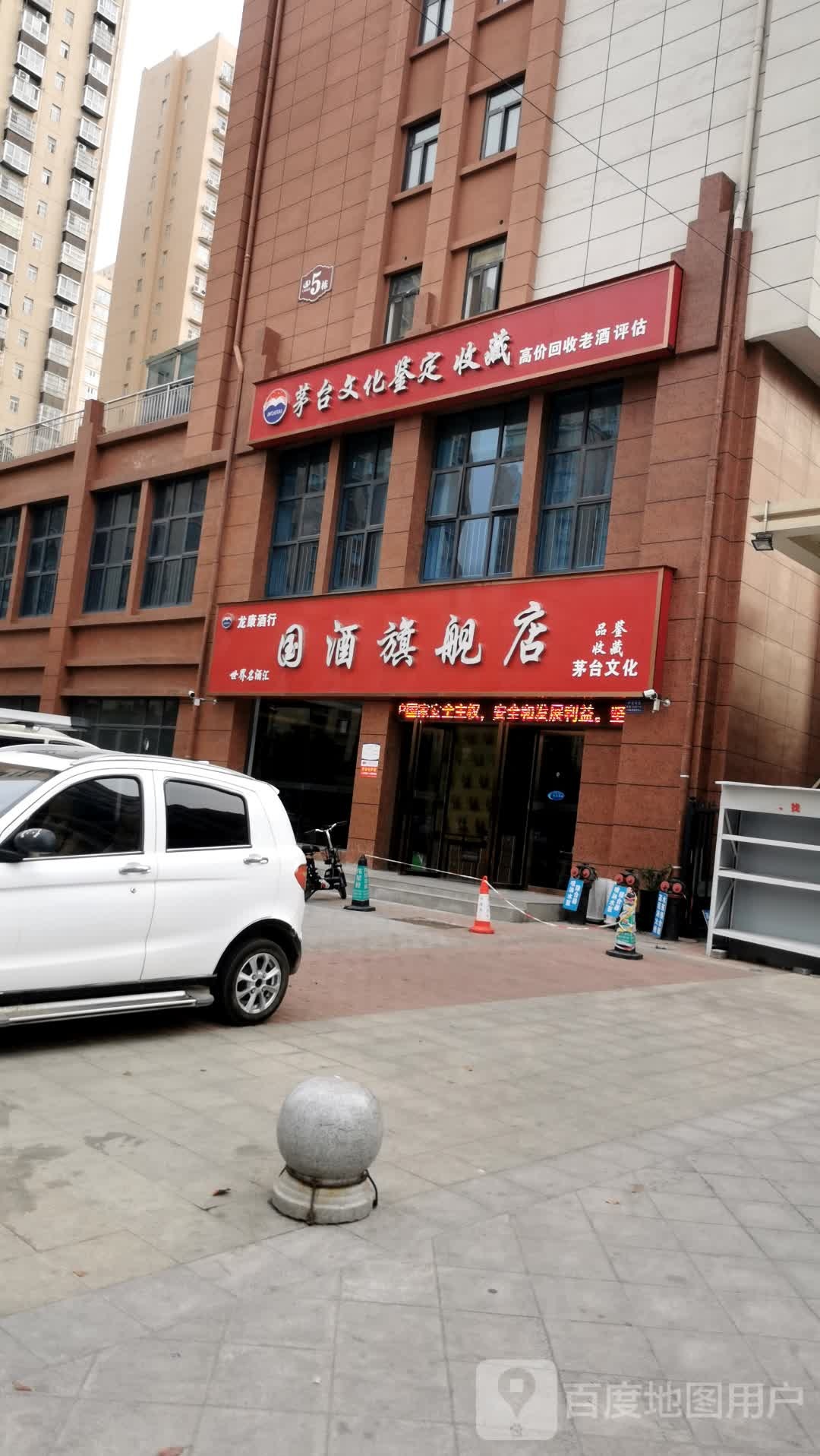 龙康酒行国酒旗舰店