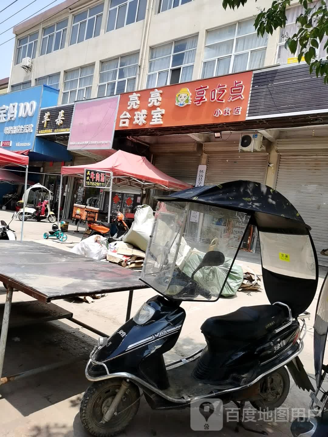 亮亮台球室