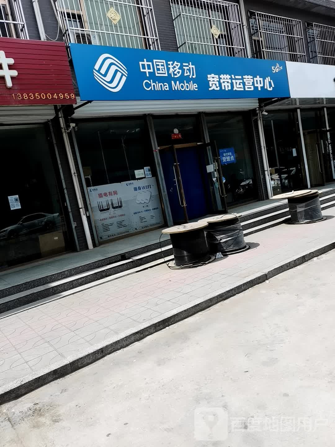 中国移动宽带运营中心(中兴大街店)