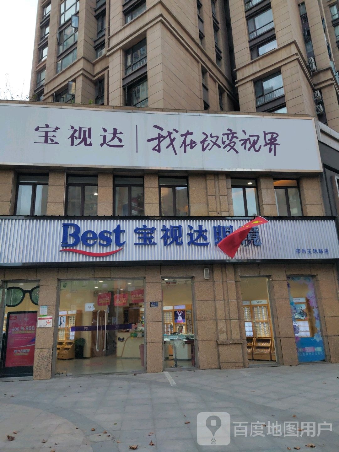 宝视达眼视光中心(郑州玉凤路店)