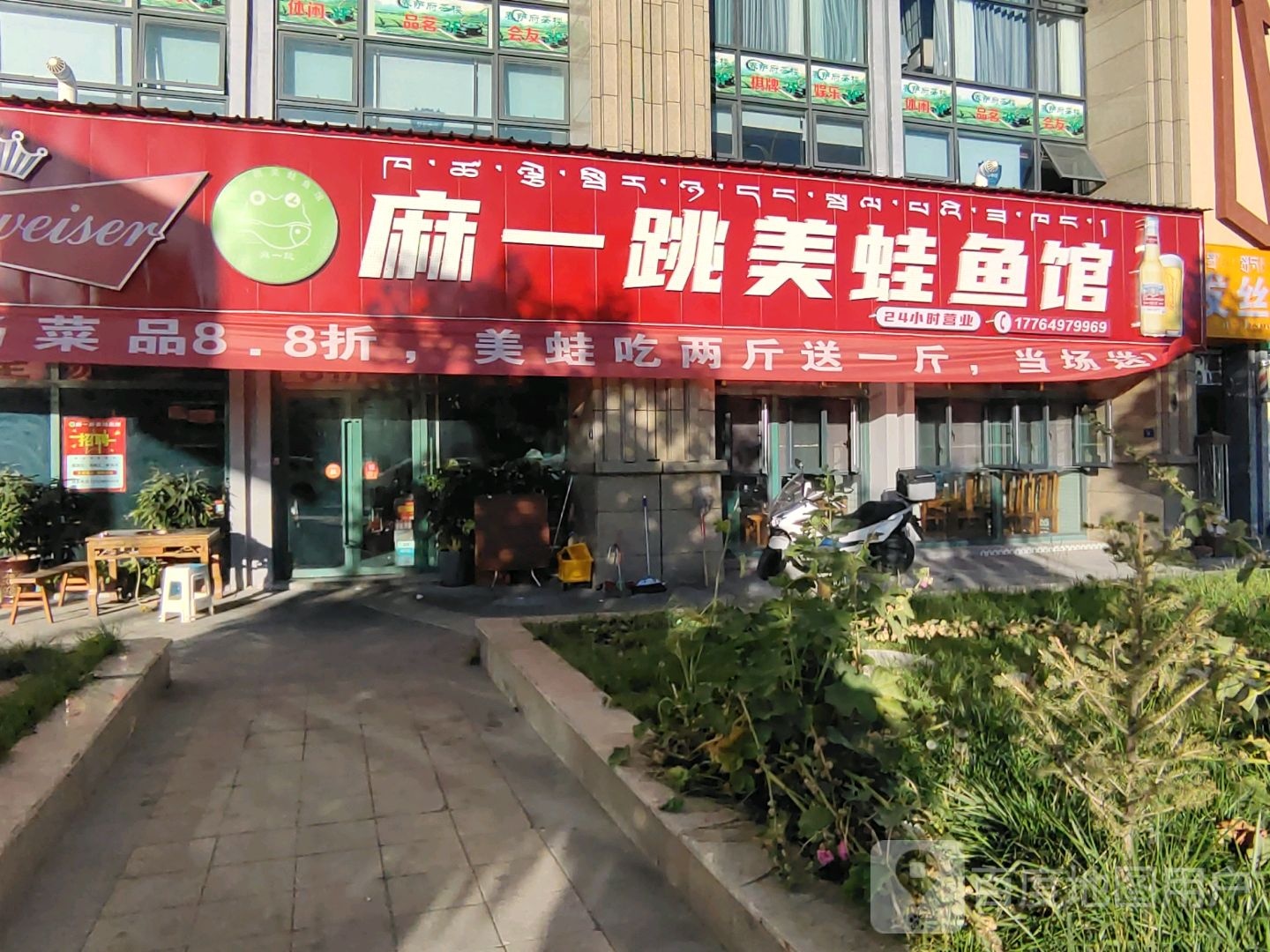 麻一跳美蛙鱼馆(柳梧分店)