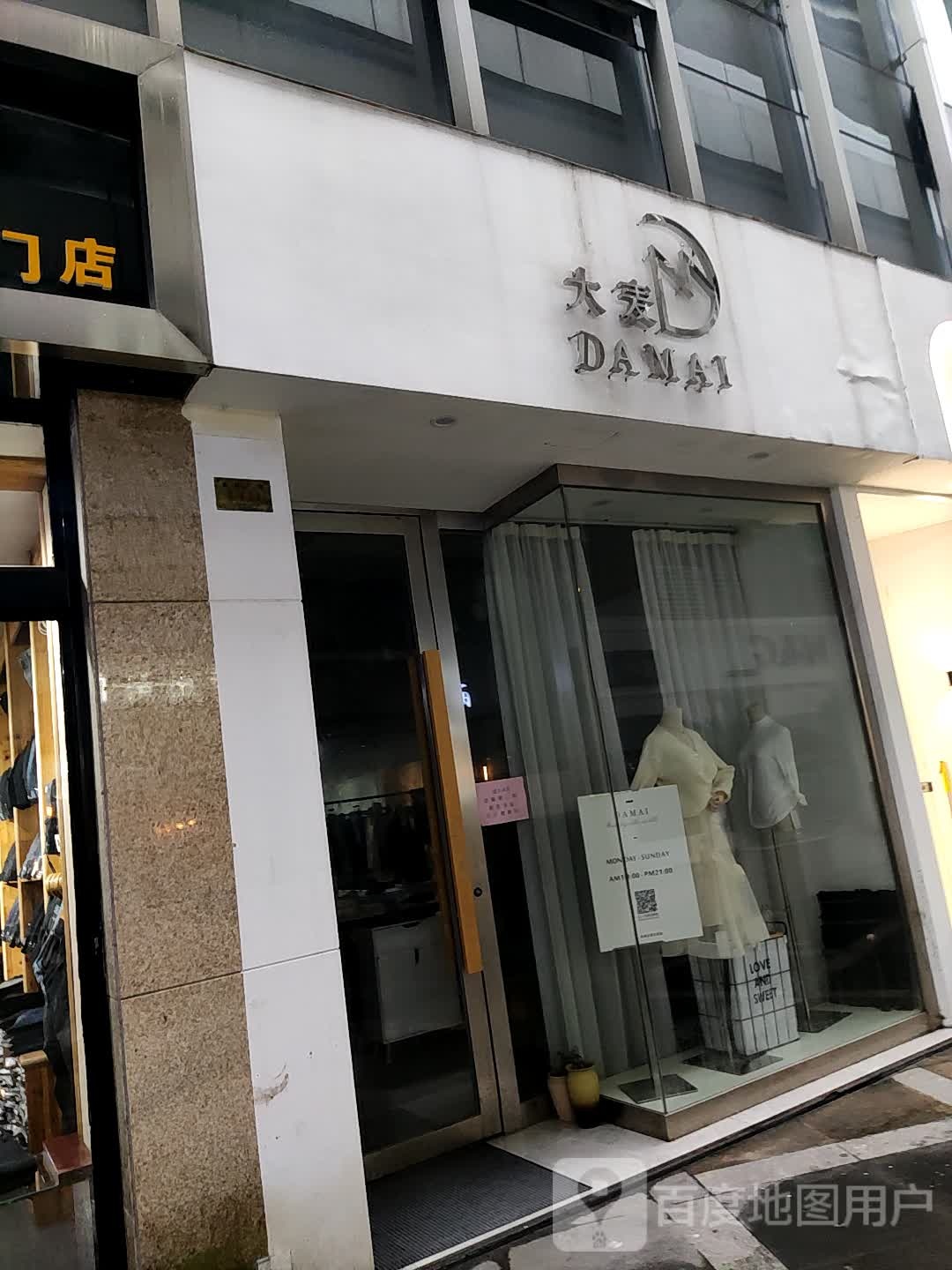 大力(万国·首府广场店)