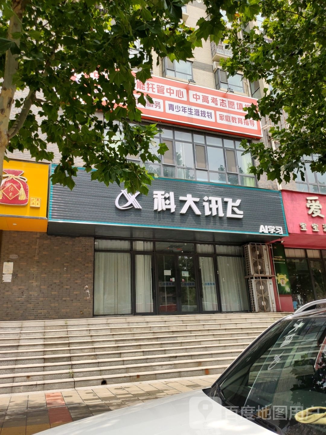 中牟县科大讯飞(万胜路店)