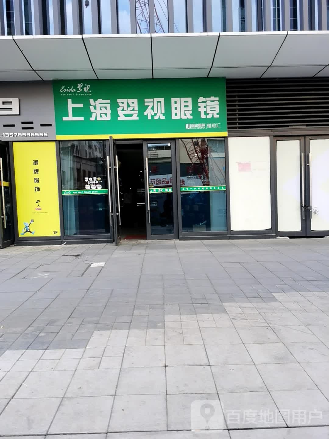 上海翌视眼镜(宜春润达琳琅汇店)