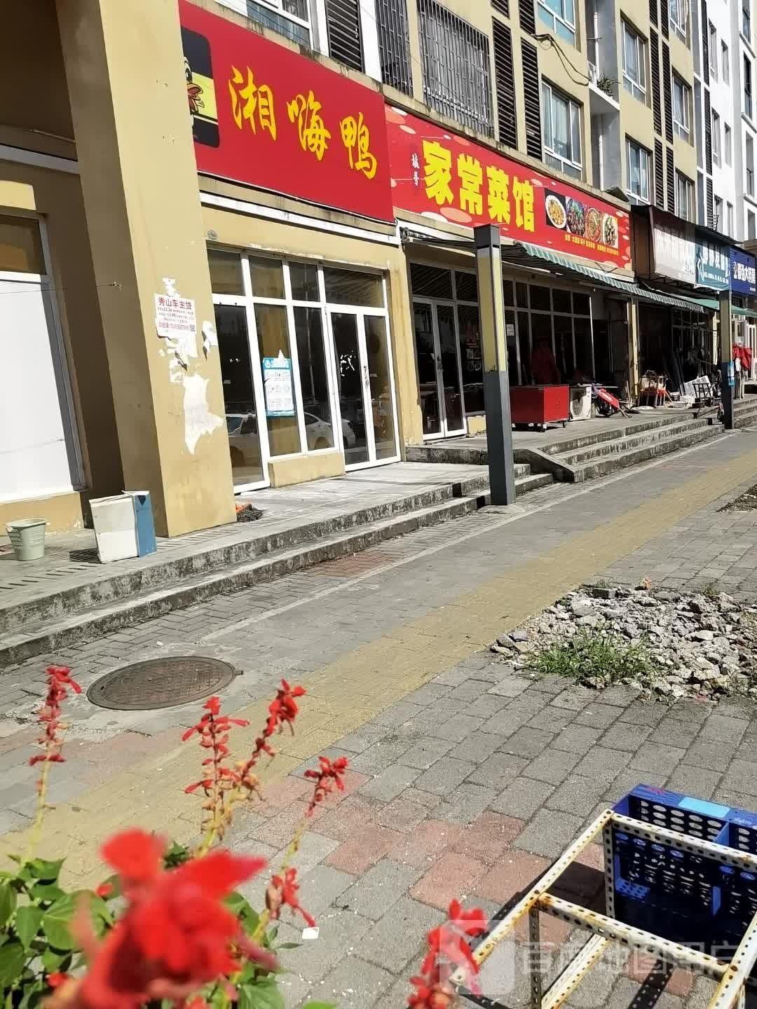 湘嗨鸭