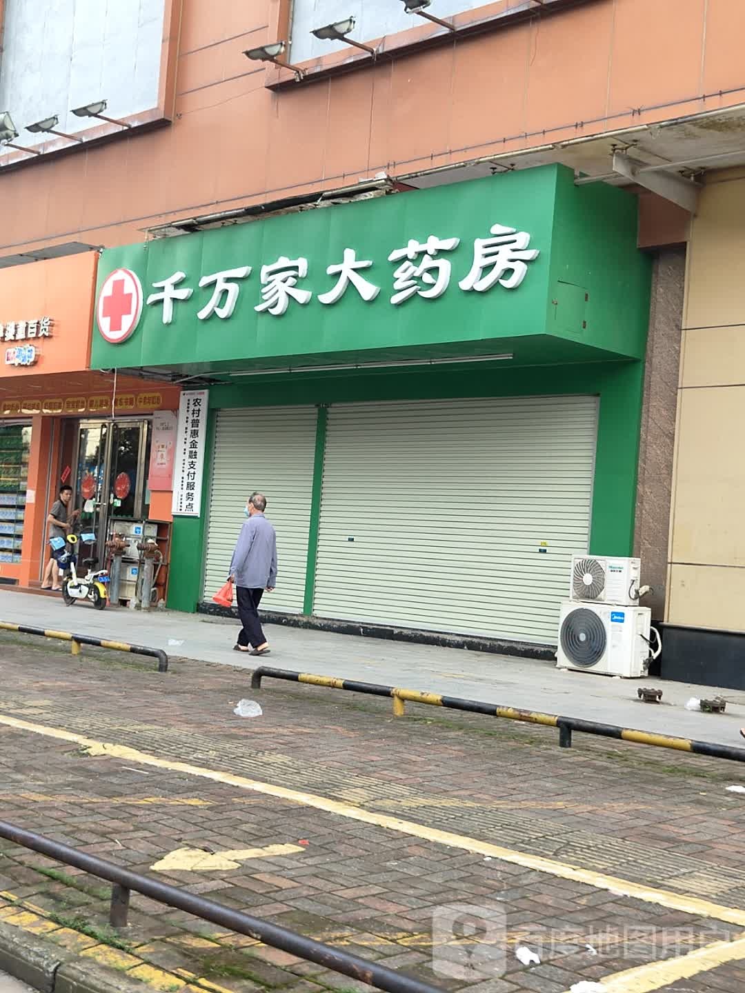 千万家大药房
