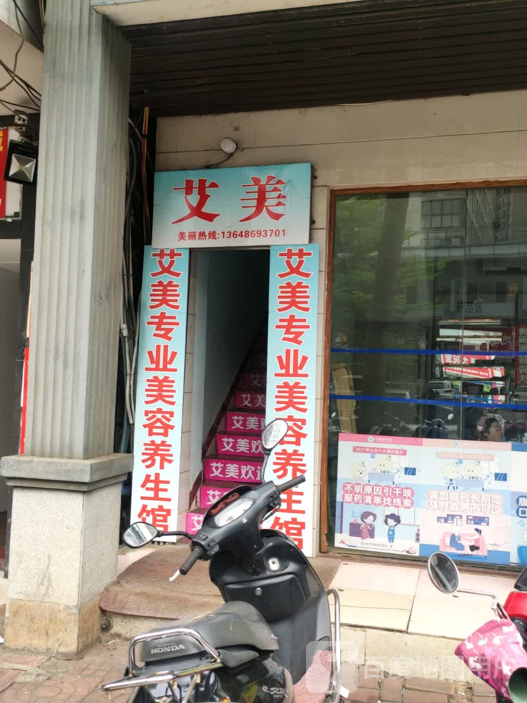 艾美专业美容养生馆(澄江南路店)