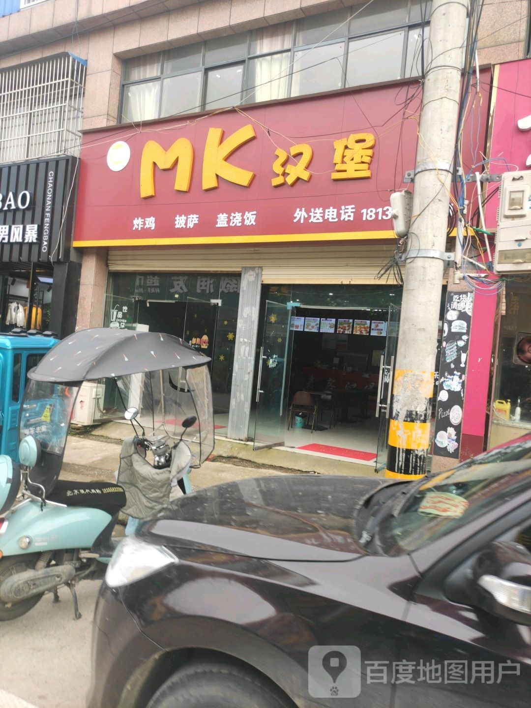 MK炸季汉堡