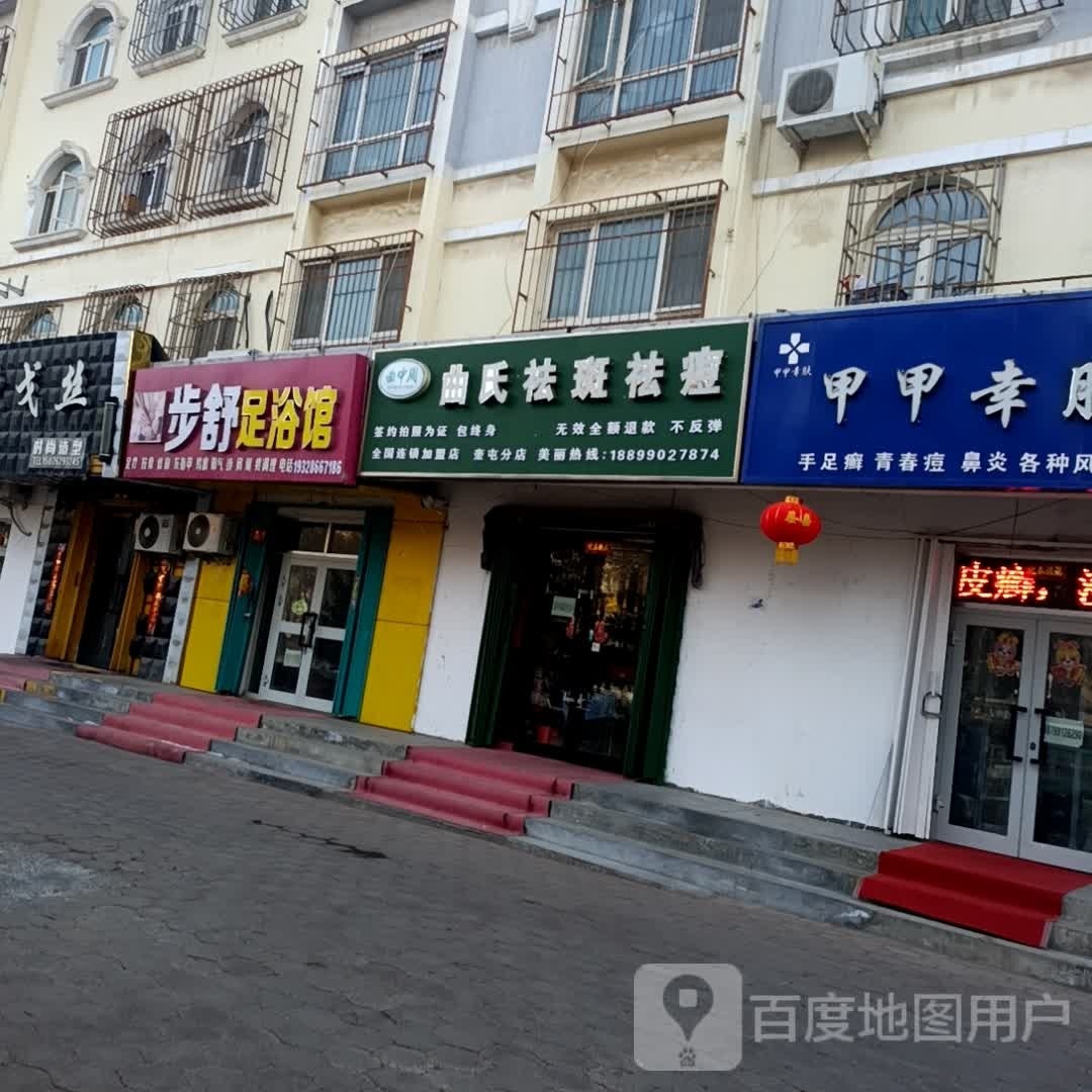 奎屯曲中周曲氏祛斑祛痘(天香里西门店)