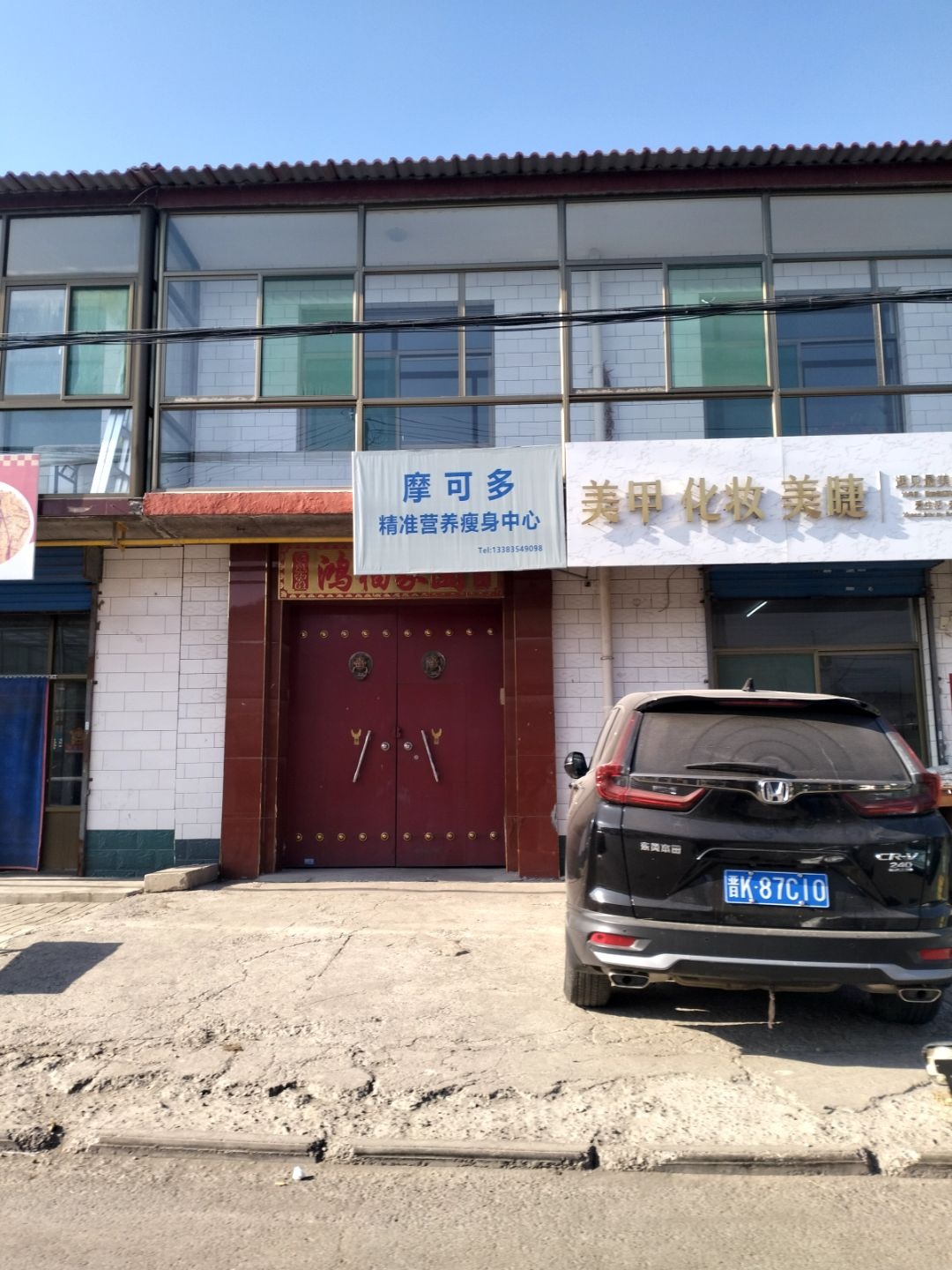 摩可多精准营养瘦身中心