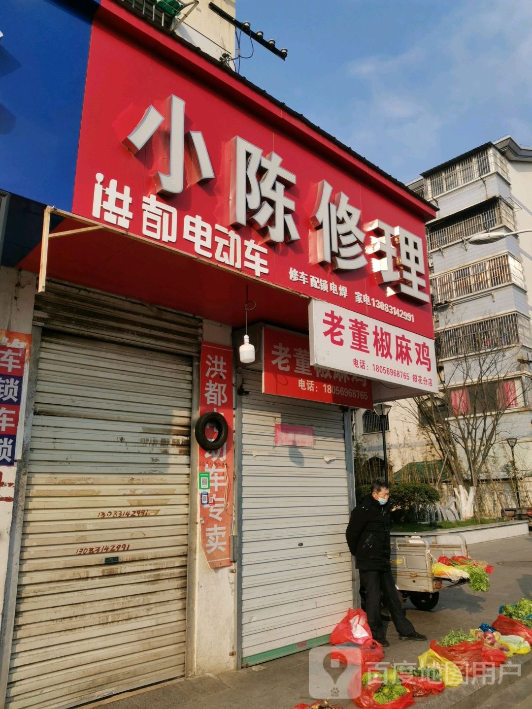 小陈修理
