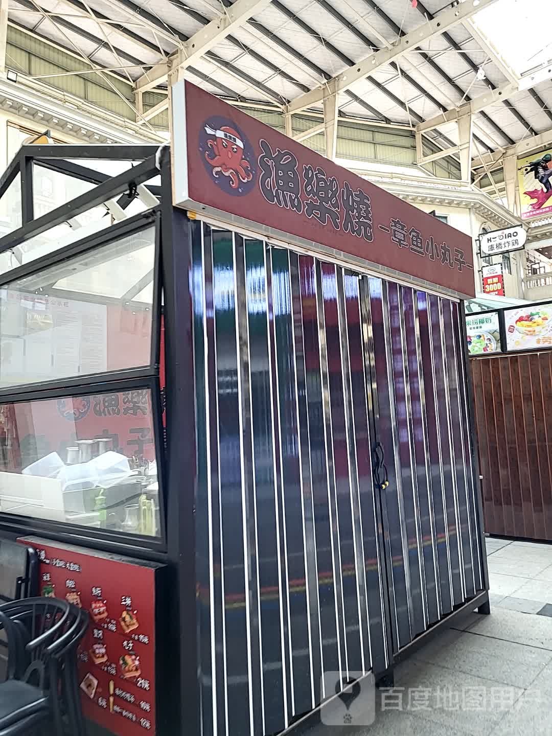 裕粒章鱼小丸子(南越文化创意街店)