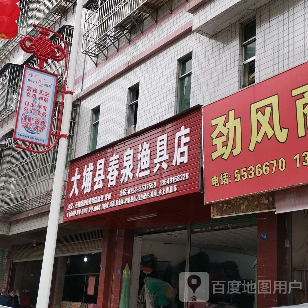 大埔县城春泉渔具店