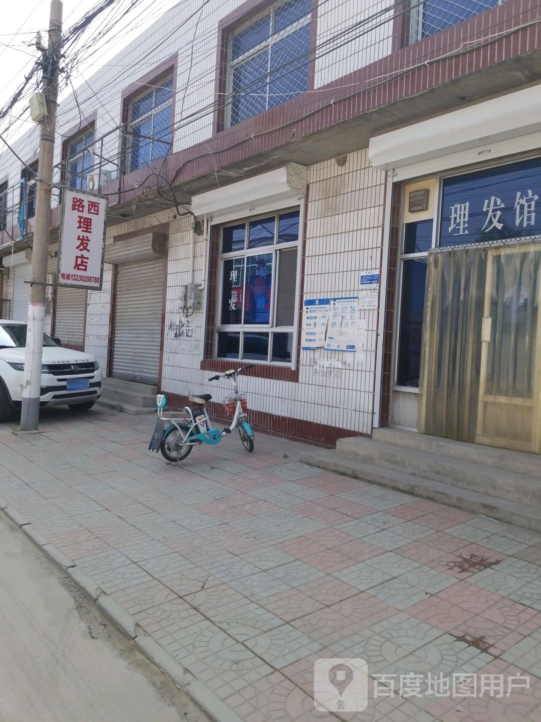 路西理发店店