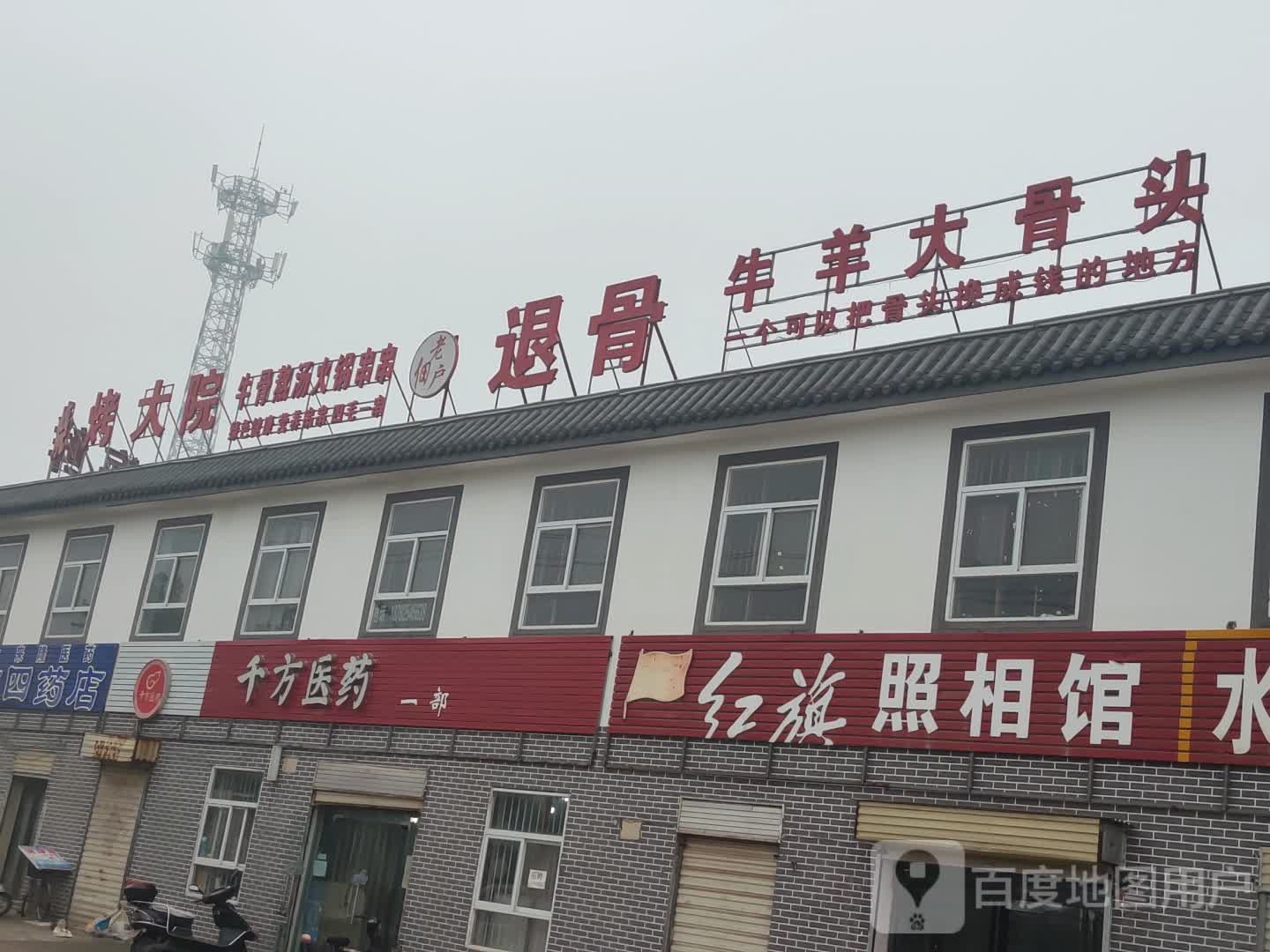烧烤大院