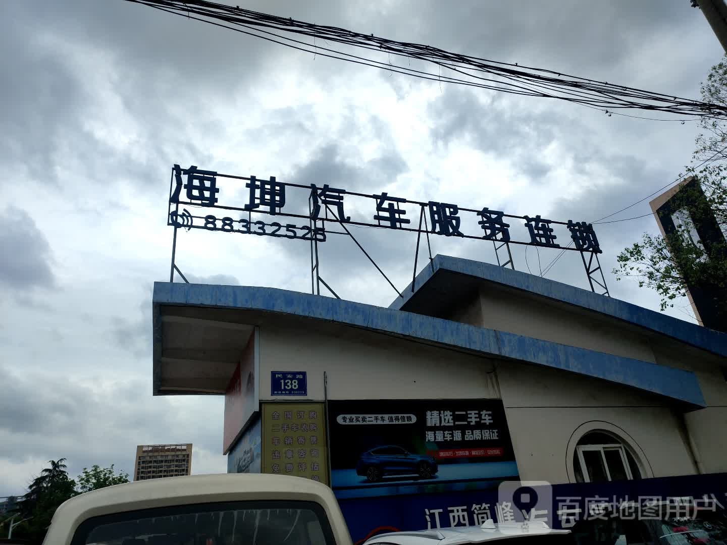 海坤汽车服务连锁