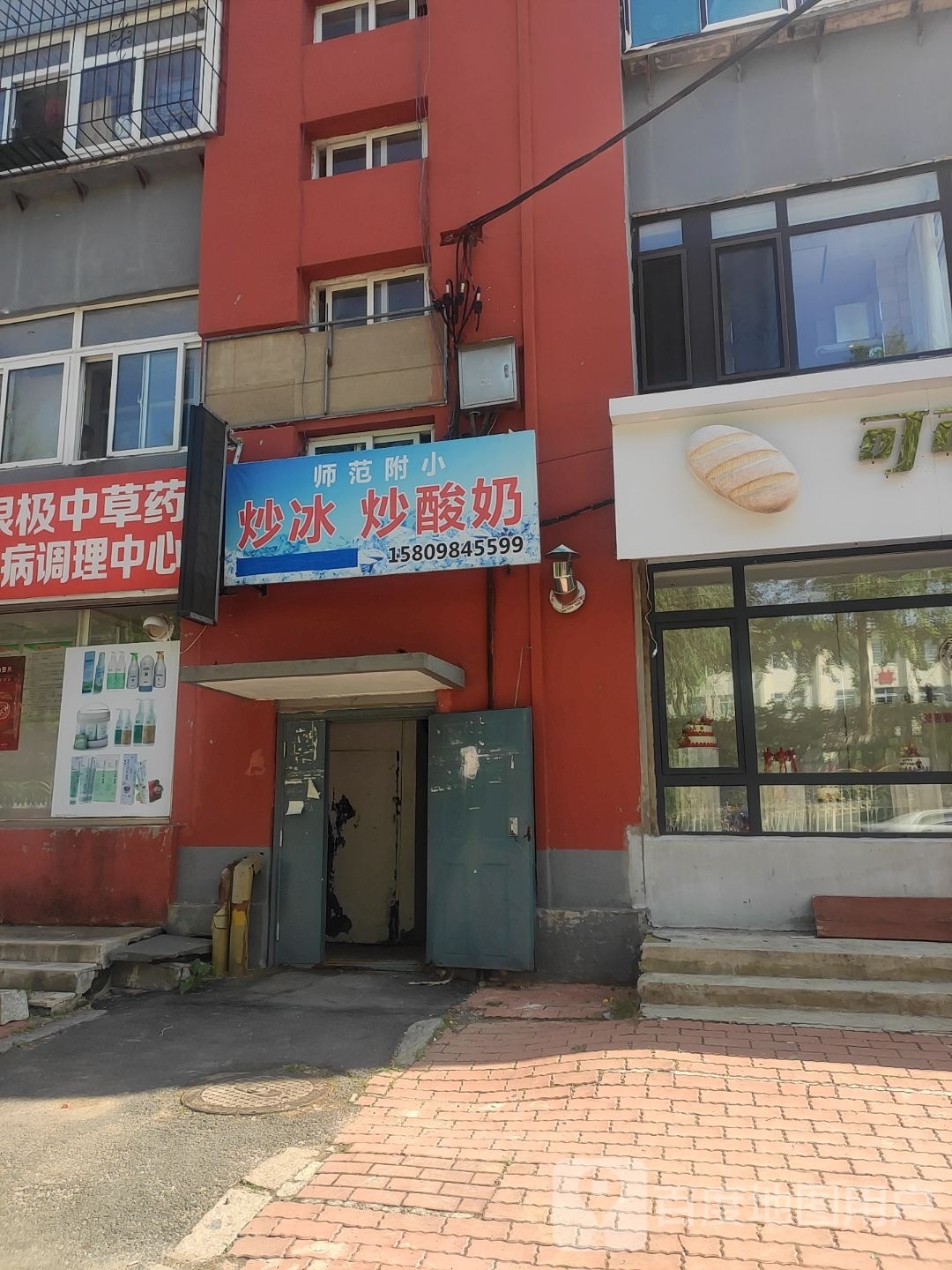 师范附小炒冰炒酸奶