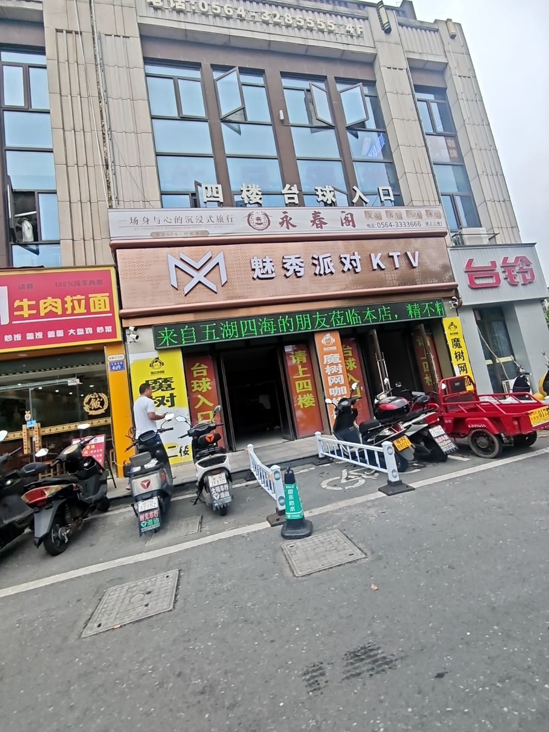 魅秀派对KTV(正阳路店)