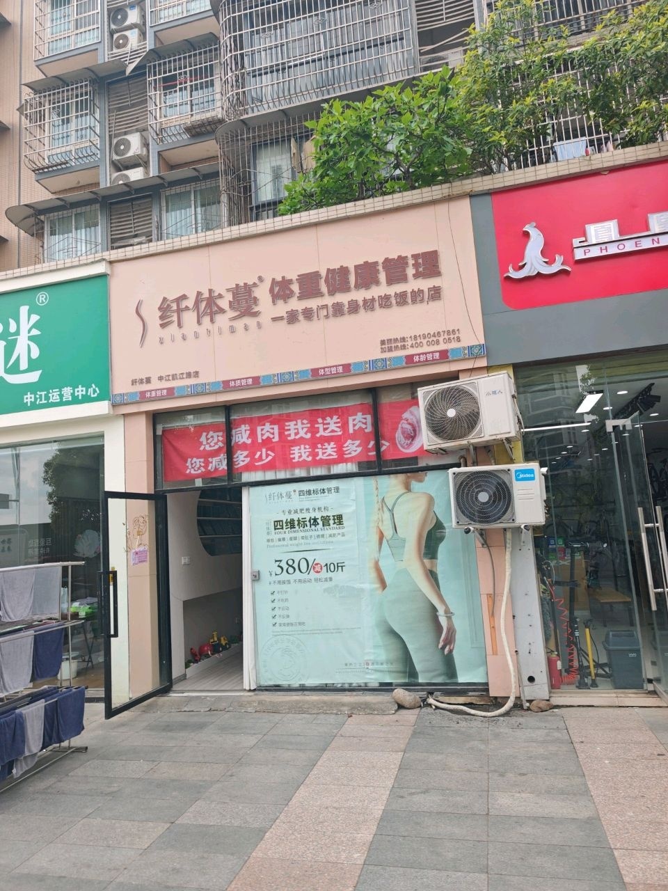 纤体蔓·体重健康管理(和顺南园店)