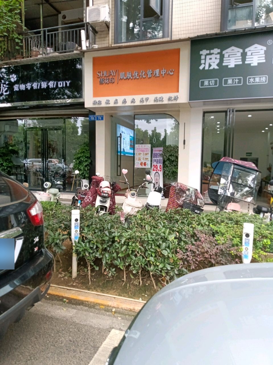 雪花印肌肤优化管理中心(大西街二段店)