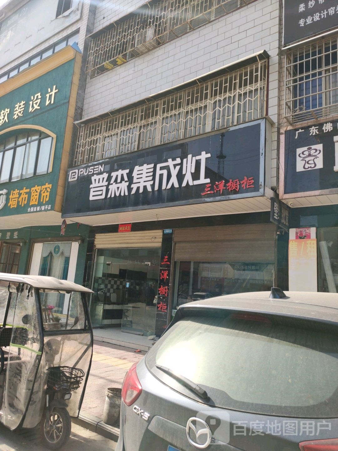 镇平县普森集成灶(新华路店)