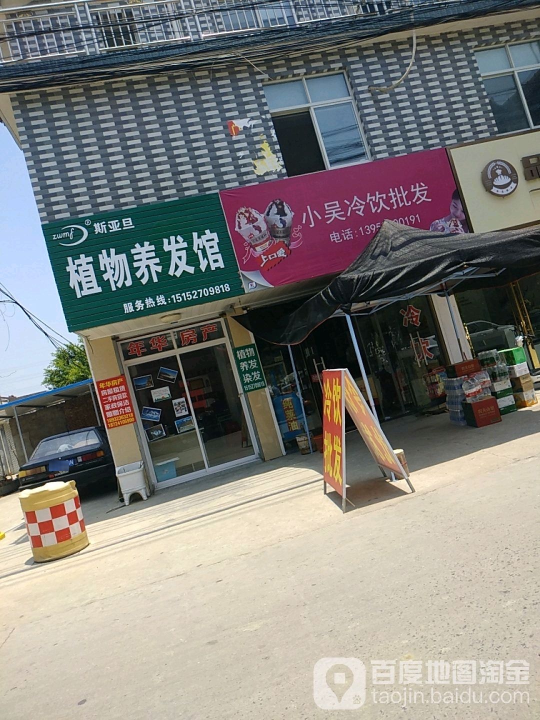 小吴冷饮批发