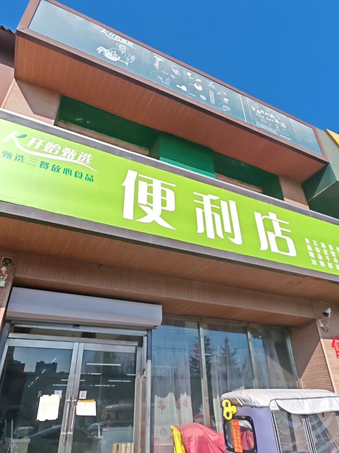 便利店