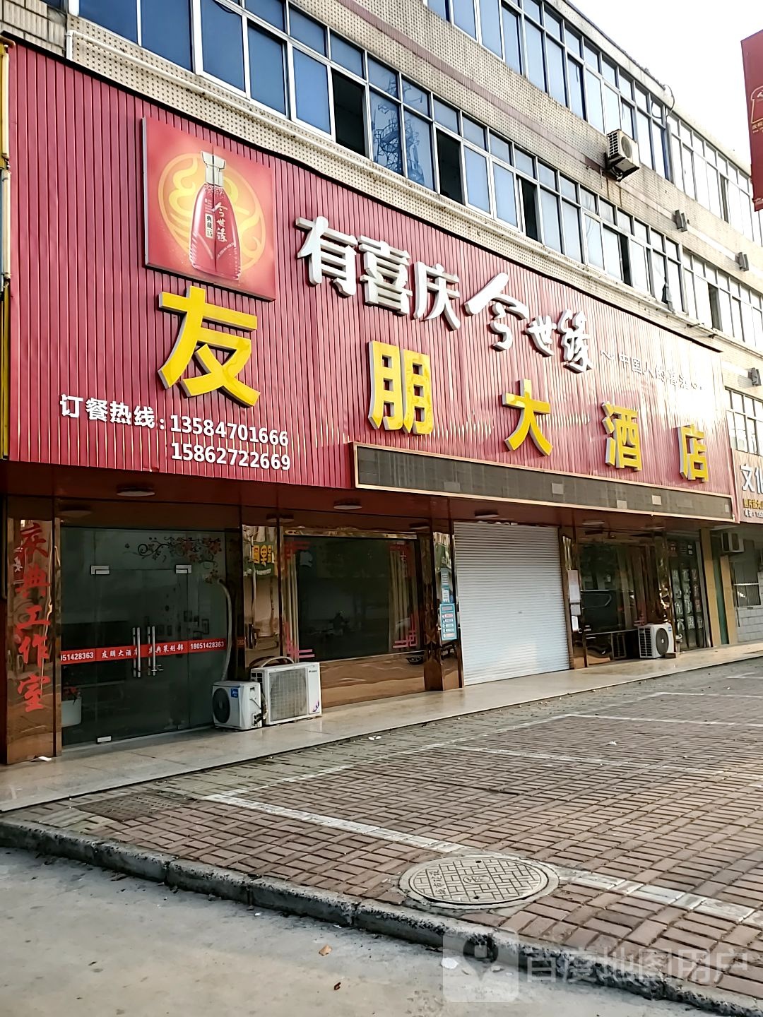 友朋大酒店
