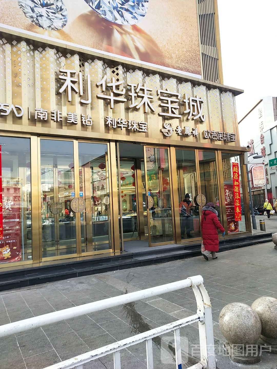 利华珠宝城