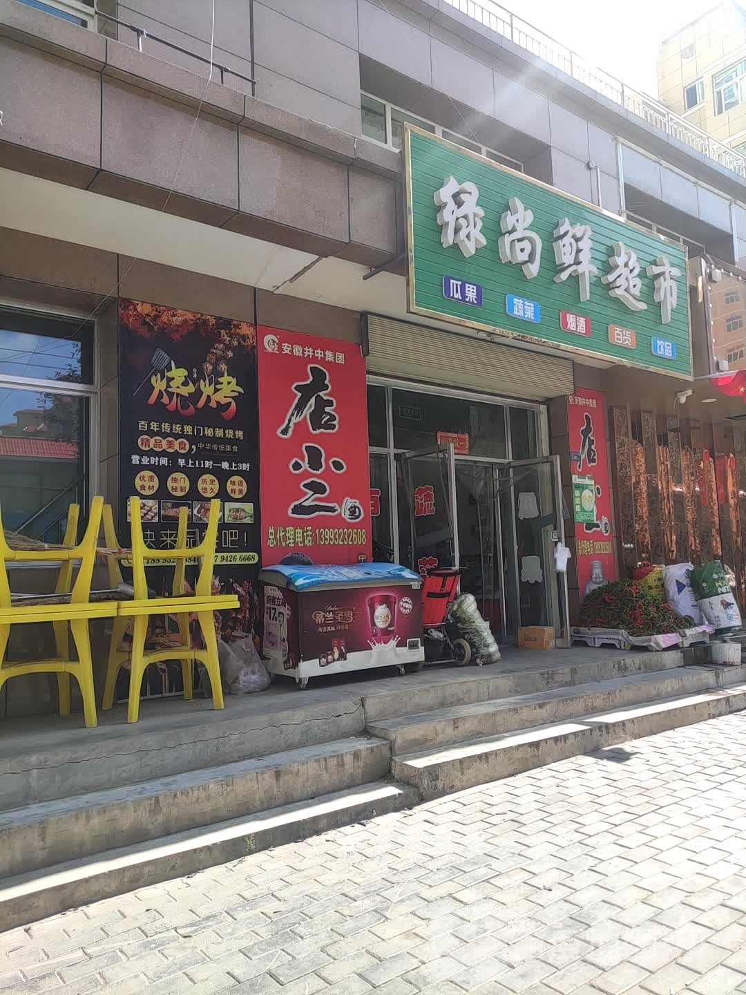 绿尚鲜超市