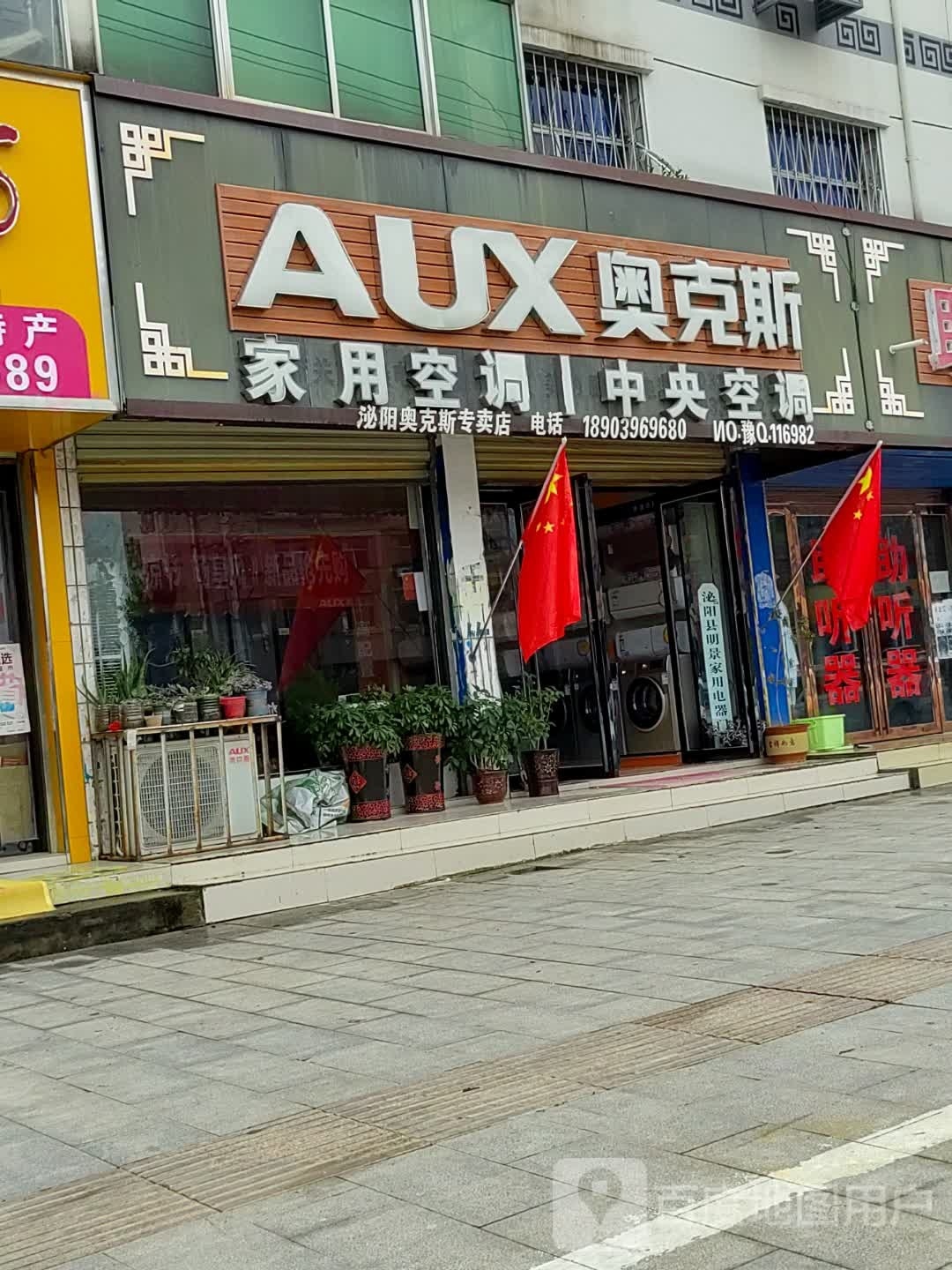 泌阳县奥克斯空调(迎宾路店)