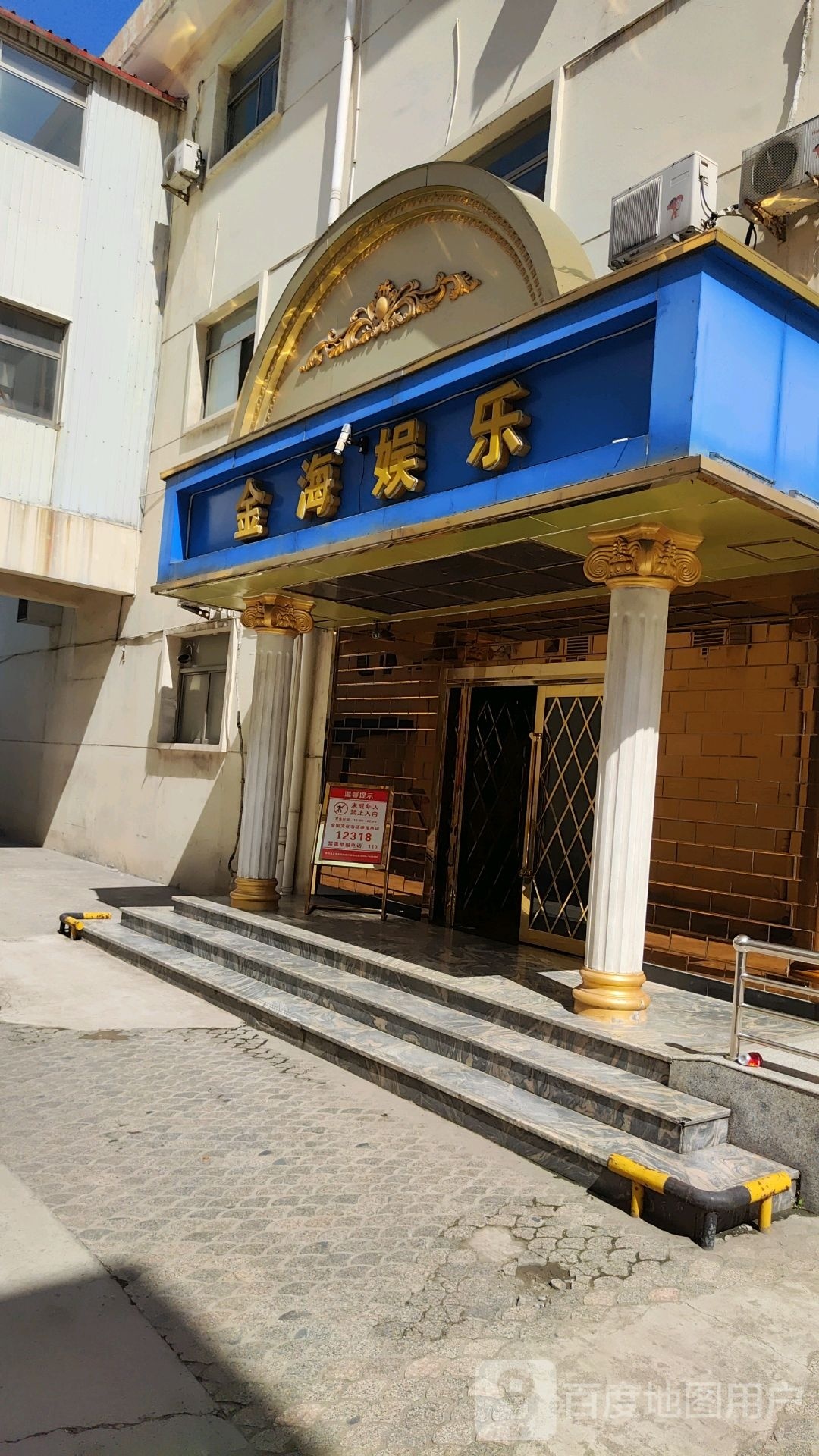 金海KTV