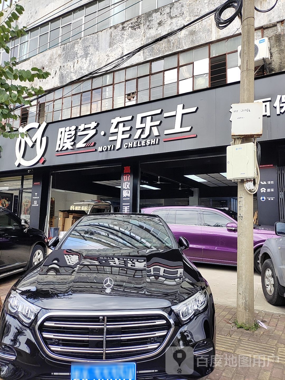 膜艺·车乐士(海南优丽汽车服务有限公司)